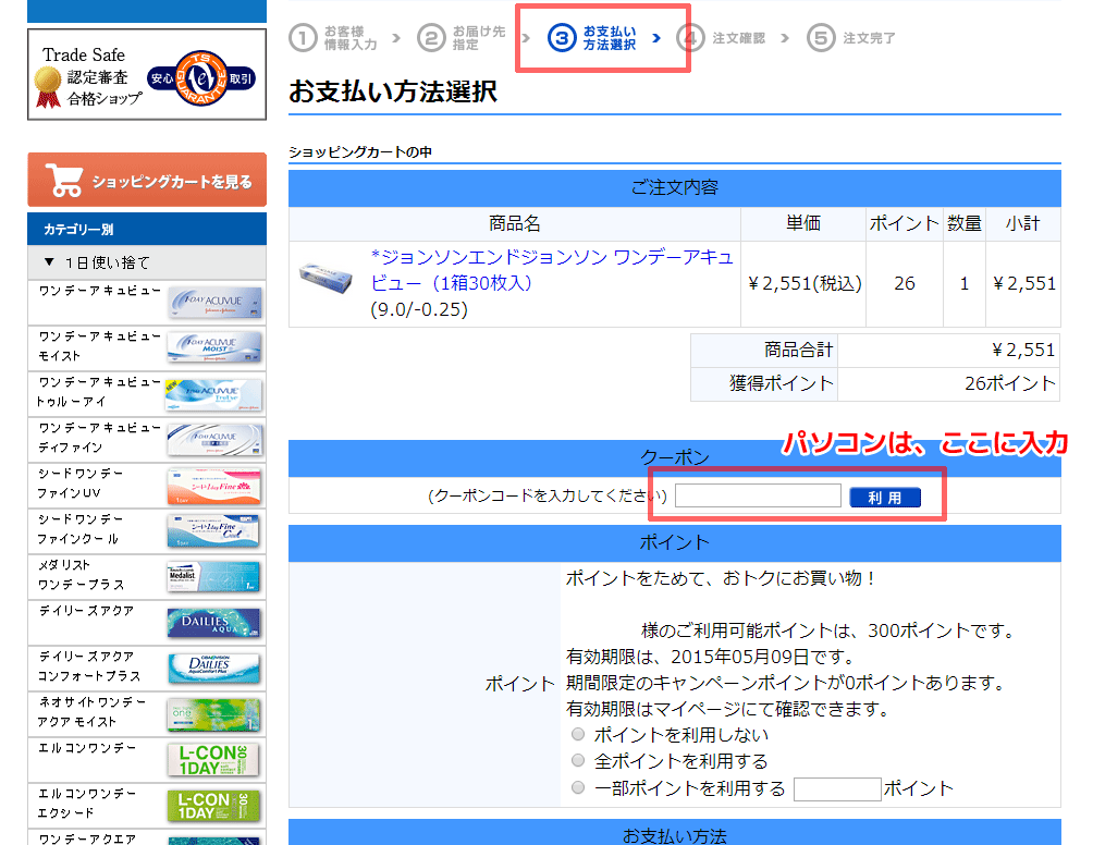 クーポンコードの使い方 湘南コンタクトレンズ