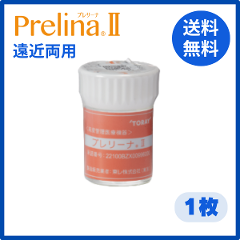 プレリーナ2 東レ 片眼1枚遠近両用ハードコンタクトレンズ【ポスト便送料無料】 プレリーナ2 ｜ 湘南コンタクトレンズ